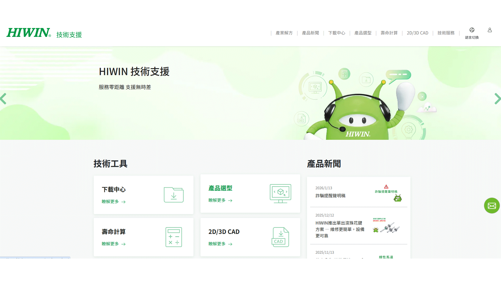 線性滑軌 – 規格轉換功能新增